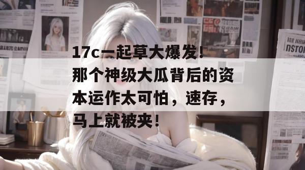 一起草专区 第2页